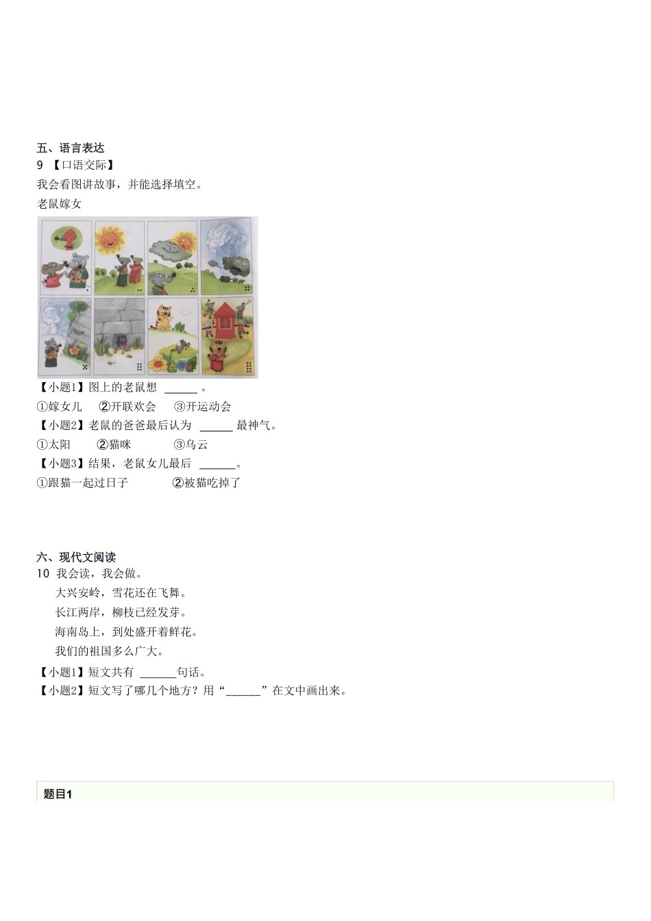 2022年湖北潜江一年级下学期一单元语文及答案.pdf_第3页