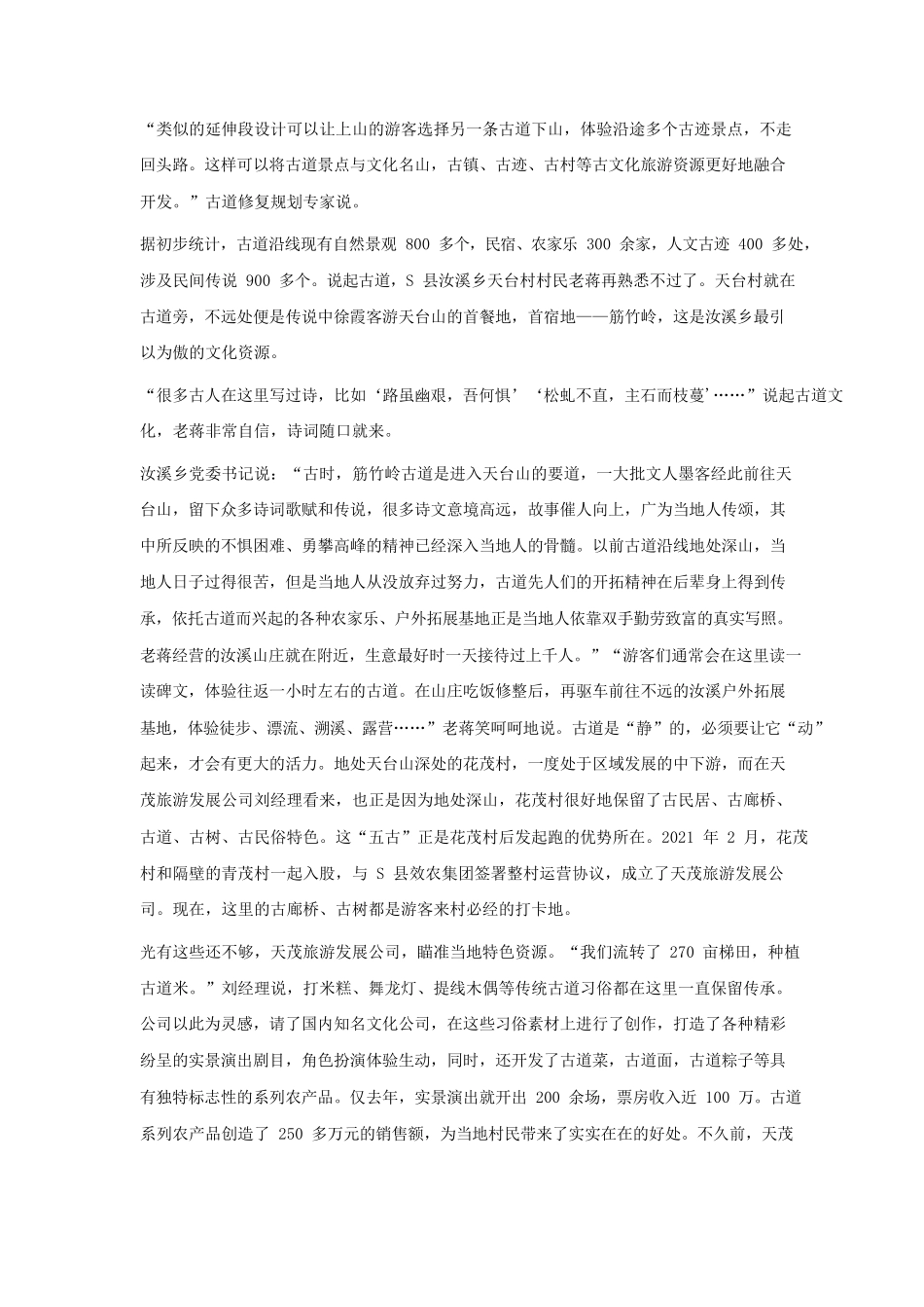 2022年湖南公务员申论考试真题及答案-县乡卷.pdf_第1页
