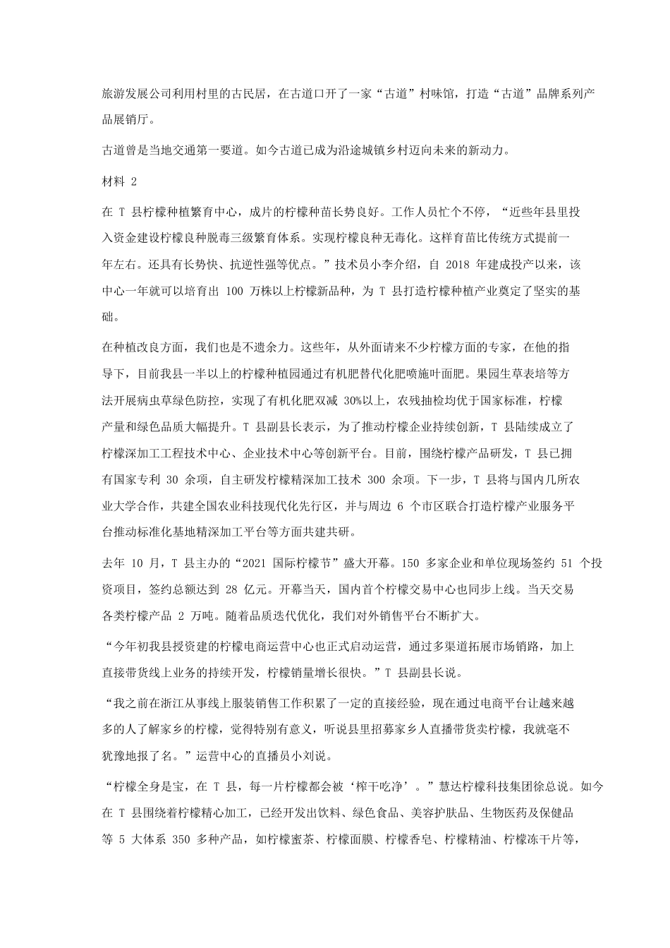 2022年湖南公务员申论考试真题及答案-县乡卷.pdf_第2页
