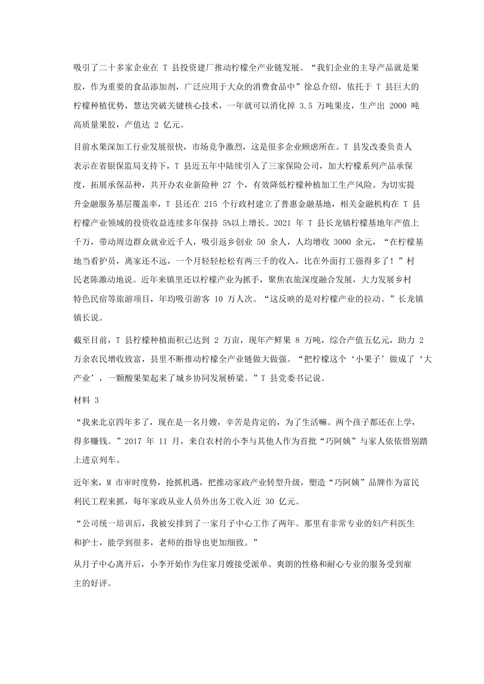 2022年湖南公务员申论考试真题及答案-县乡卷.pdf_第3页