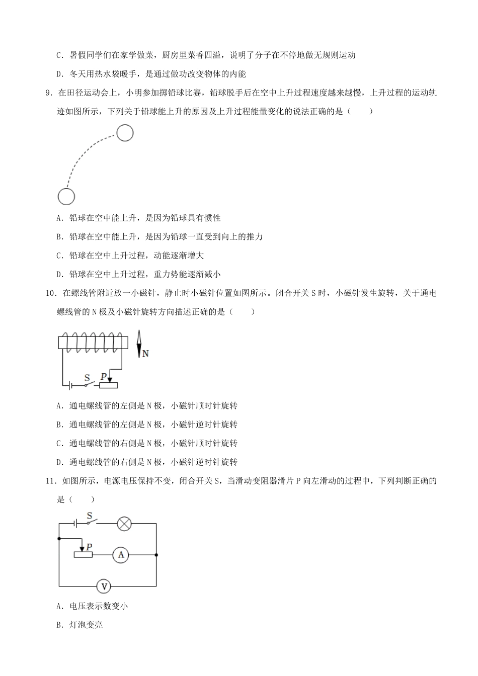 2022年湖南省永州市中考物理真题及答案.pdf_第2页