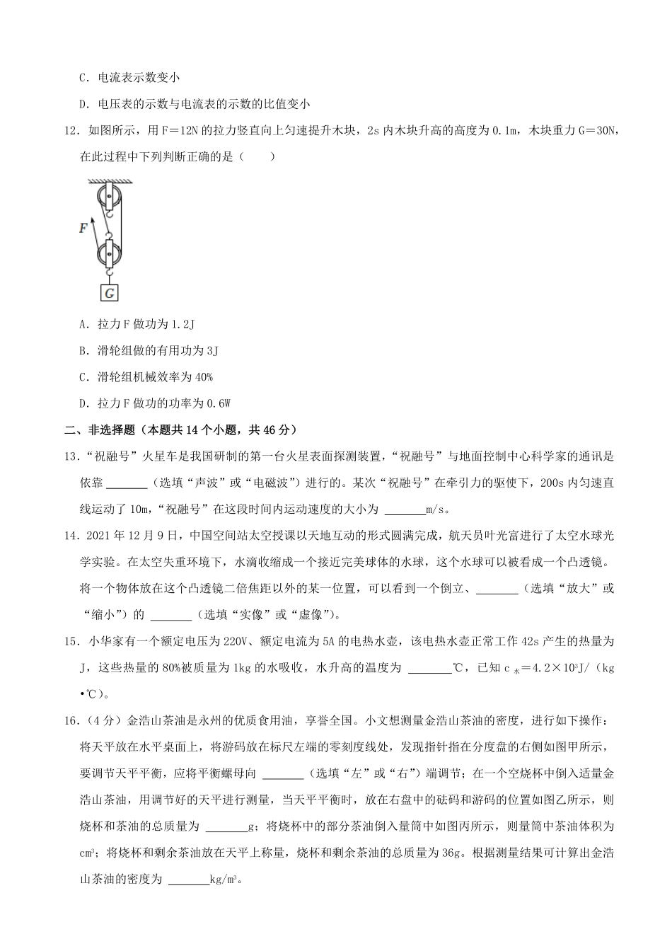 2022年湖南省永州市中考物理真题及答案.pdf_第3页