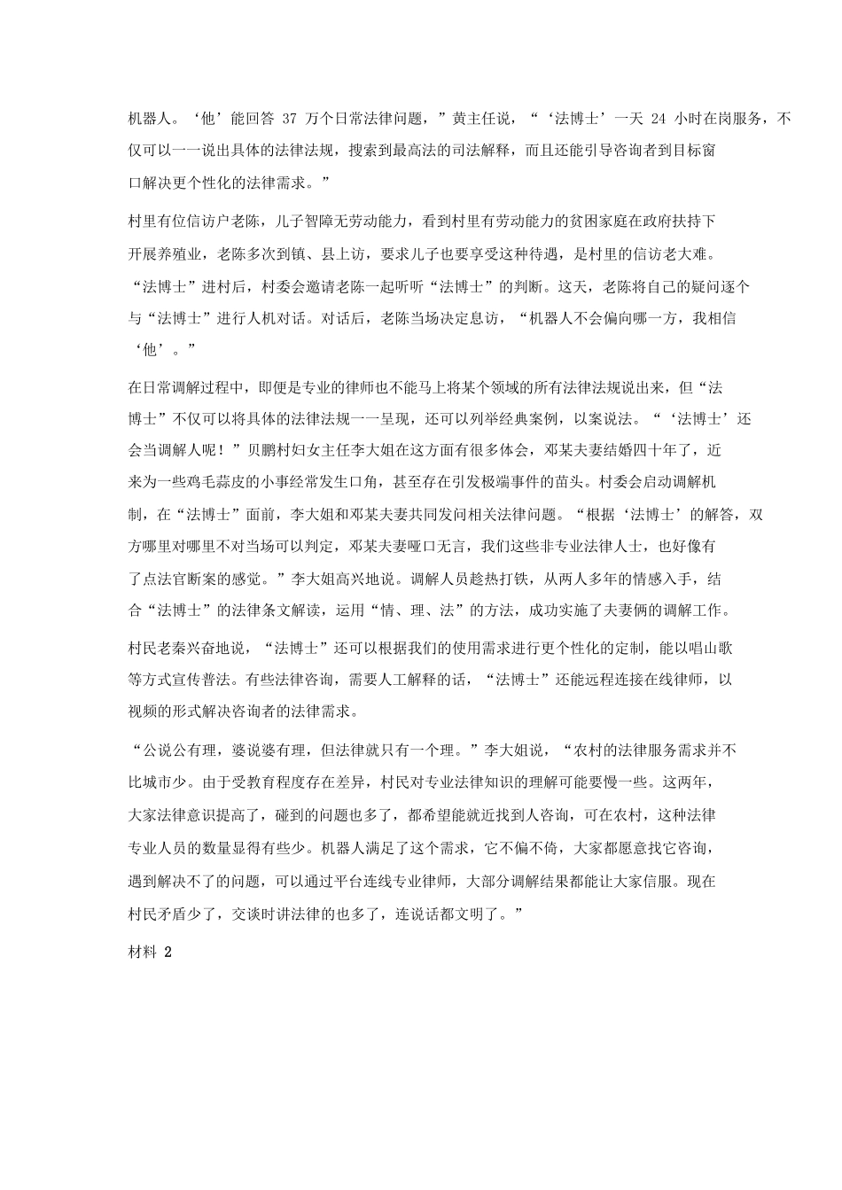 2022年吉林公务员申论考试真题及答案-丙卷.pdf_第1页