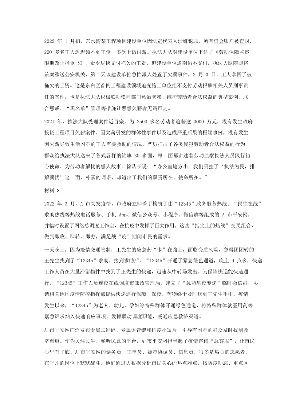 2022年吉林公务员申论考试真题及答案-丙卷.pdf_第3页