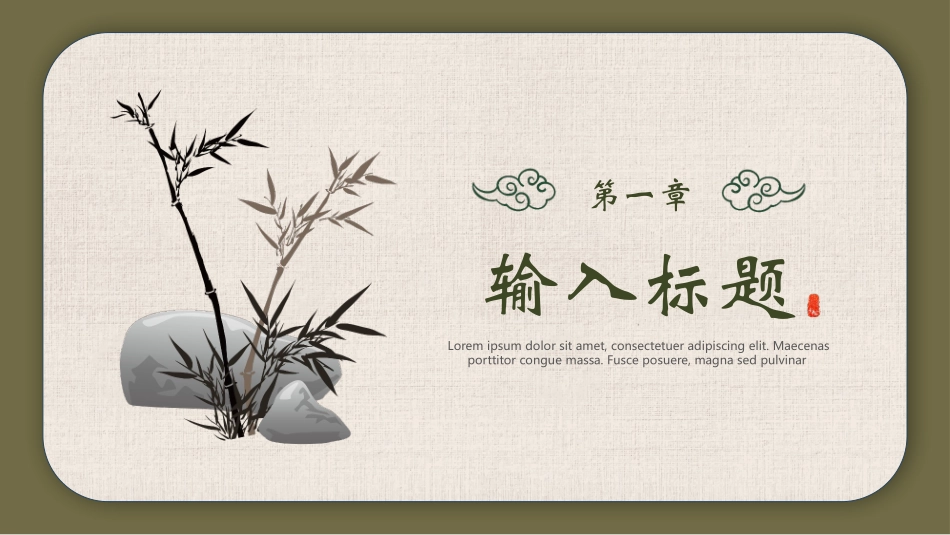 绿色水墨竹子背景的“不可居无竹”中国风PPT模板.pptx_第3页