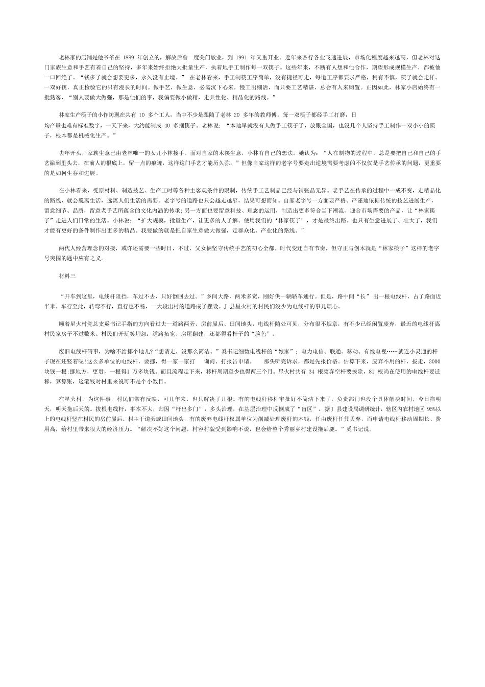 2022年吉林公务员申论考试真题及答案-乙卷.pdf_第1页