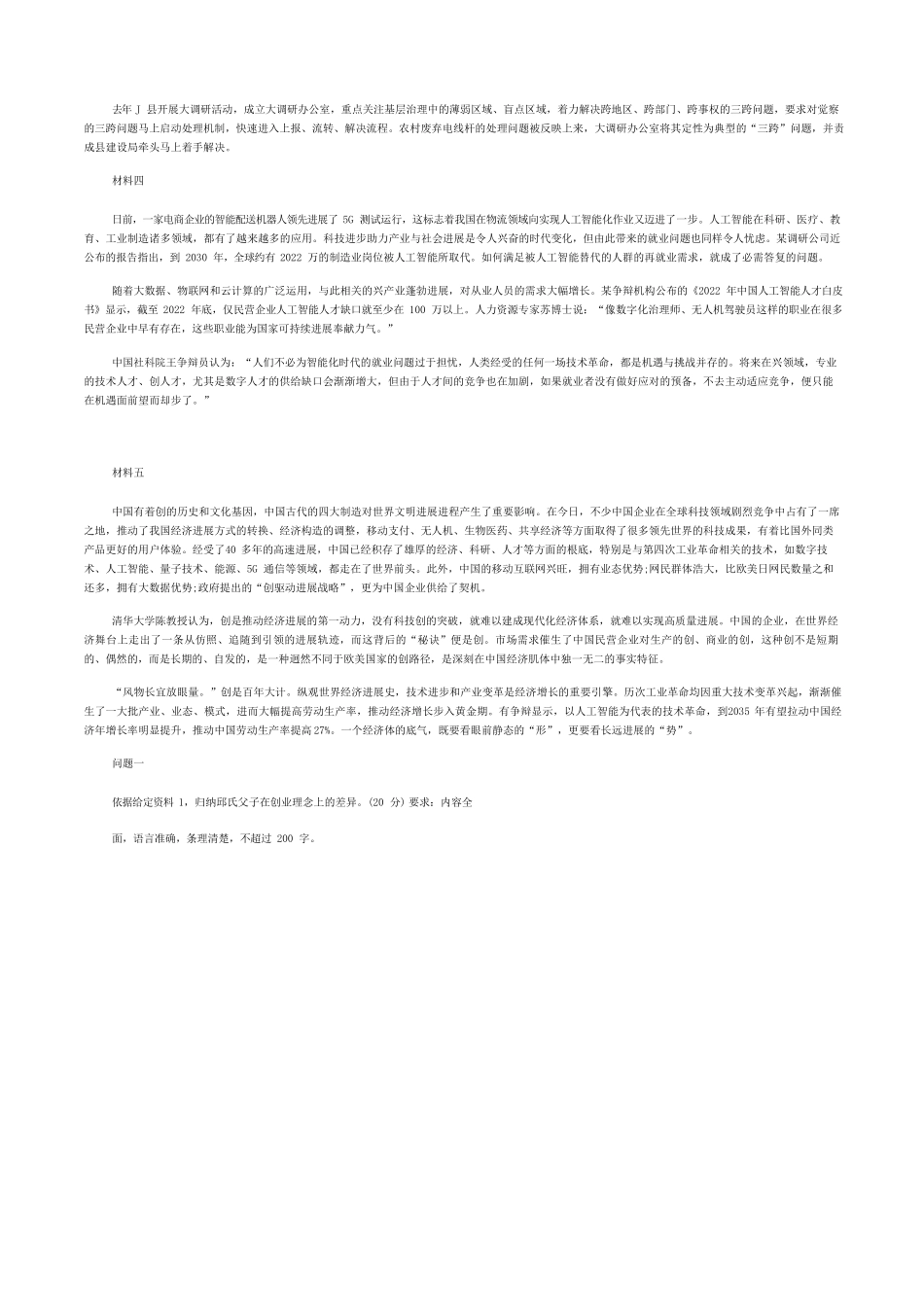 2022年吉林公务员申论考试真题及答案-乙卷.pdf_第2页