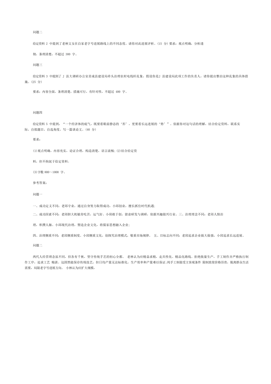 2022年吉林公务员申论考试真题及答案-乙卷.pdf_第3页