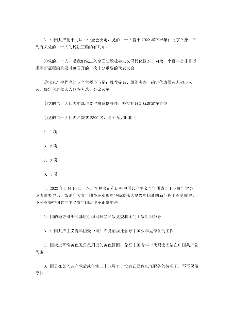 2022年吉林公务员行测考试真题.pdf_第1页