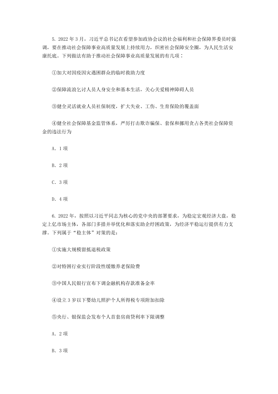 2022年吉林公务员行测考试真题.pdf_第2页