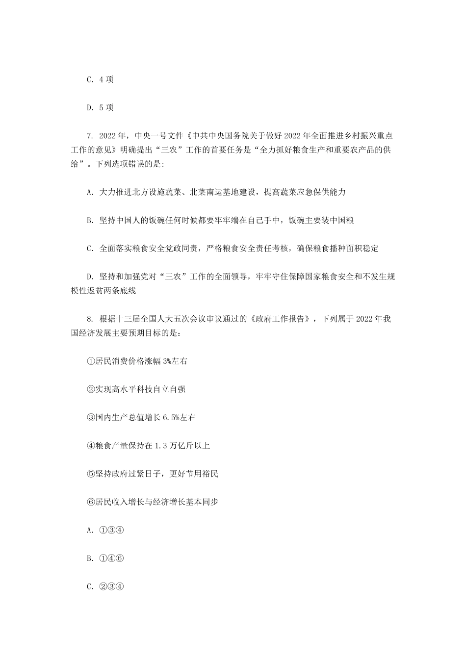 2022年吉林公务员行测考试真题.pdf_第3页