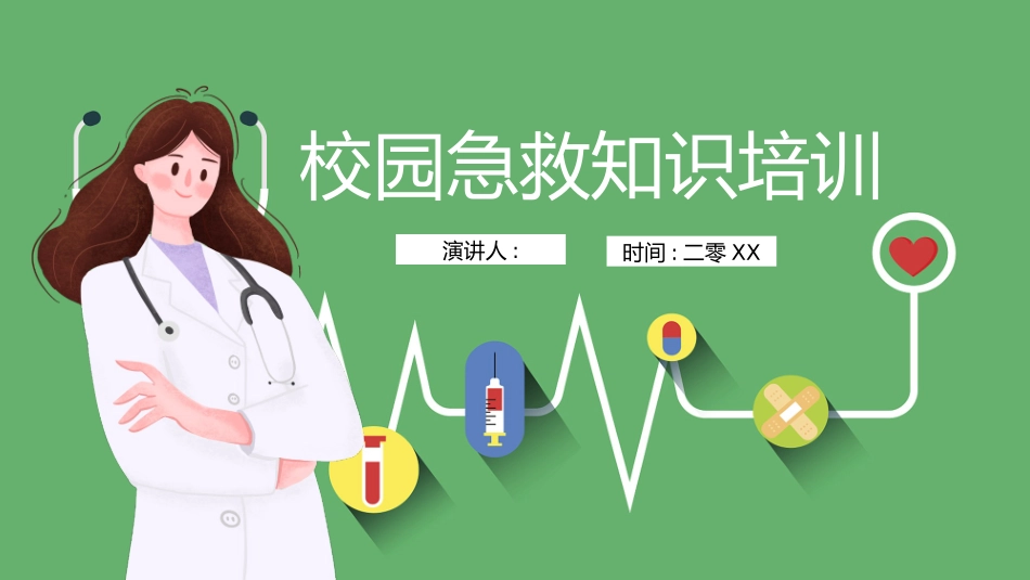 绿色矢量医生剪切画背景的校园急救知识培训PPT模板.pptx_第1页