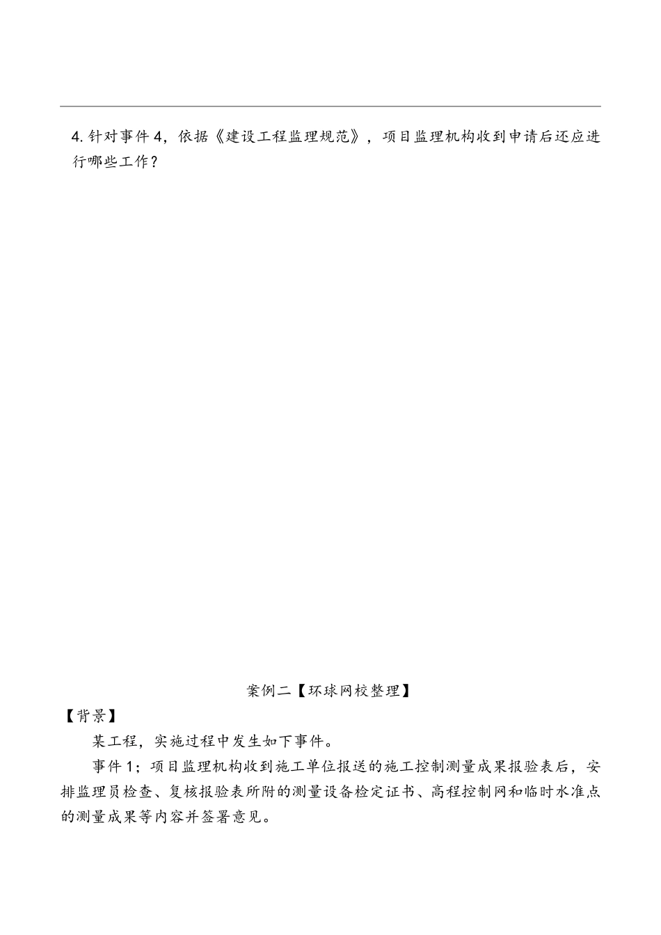 2022年监理《案例分析》真题空白卷.pdf_第2页