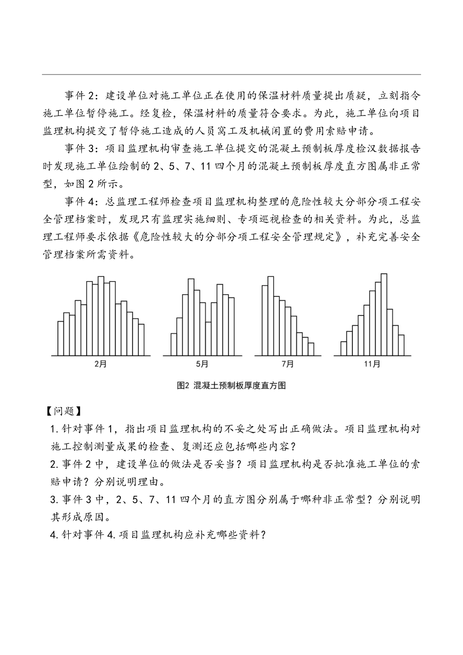 2022年监理《案例分析》真题空白卷.pdf_第3页