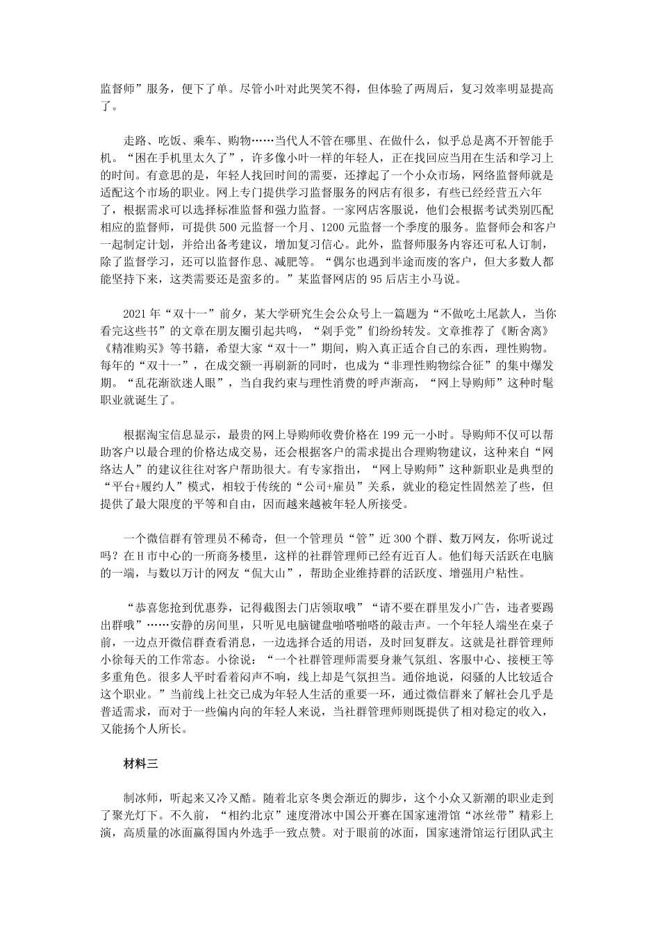 2022年江苏公务员申论考试真题-A卷.pdf_第1页