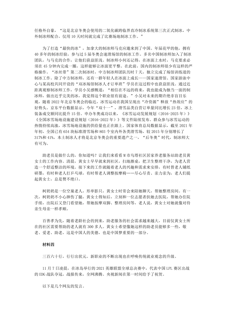 2022年江苏公务员申论考试真题-A卷.pdf_第2页