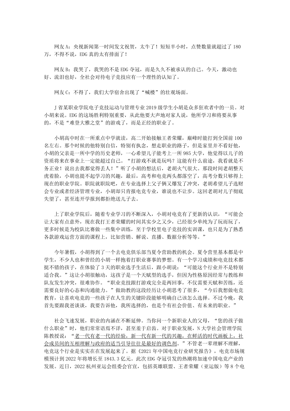 2022年江苏公务员申论考试真题-A卷.pdf_第3页