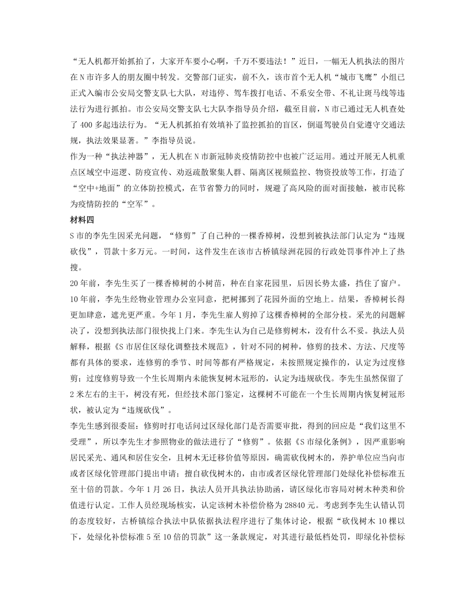 2022年江苏公务员申论考试真题-B卷.pdf_第2页