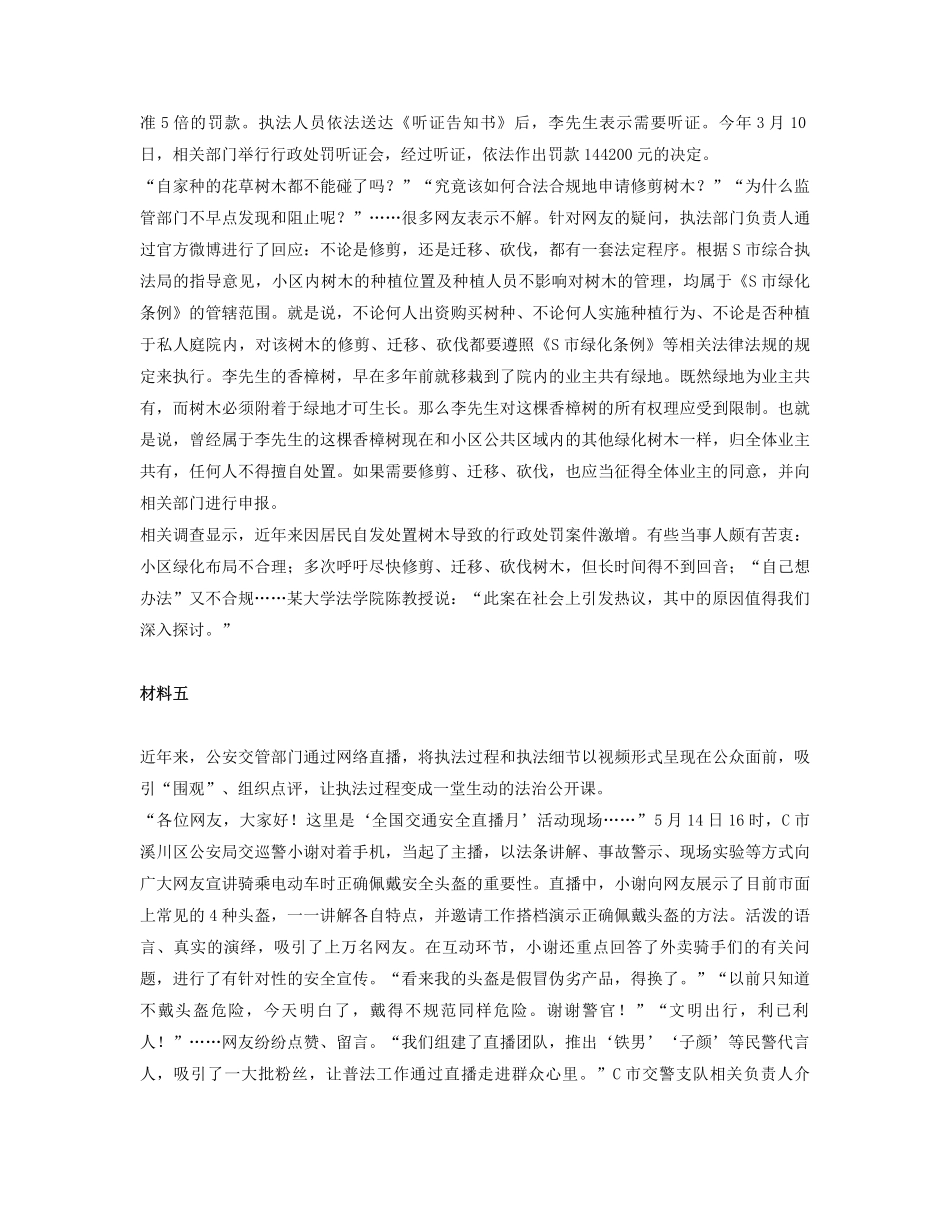 2022年江苏公务员申论考试真题-B卷.pdf_第3页