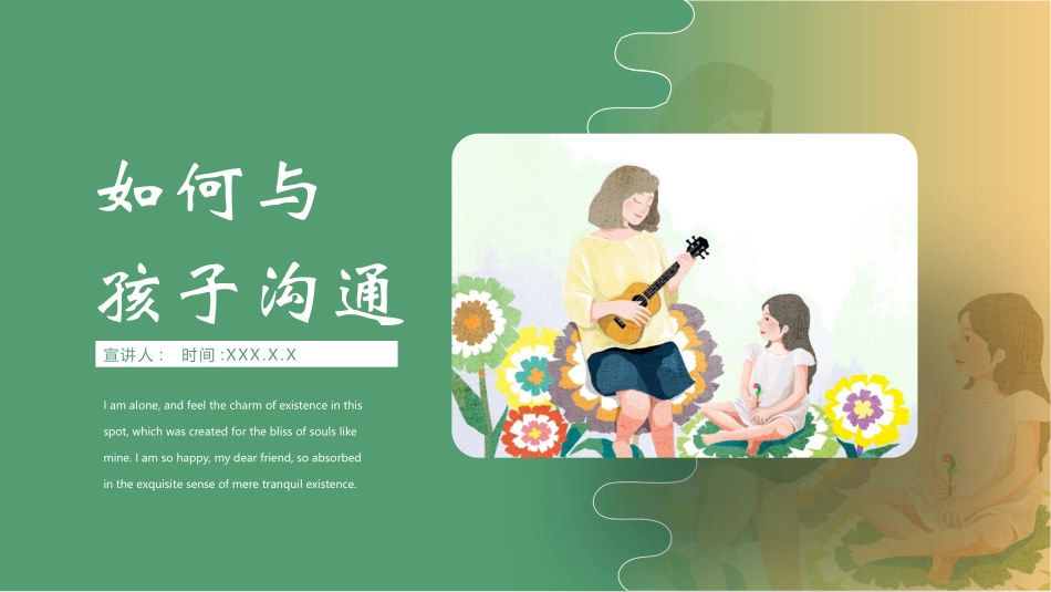 绿色母女插画背景如何与孩子沟通PPT模板下载.pptx_第1页
