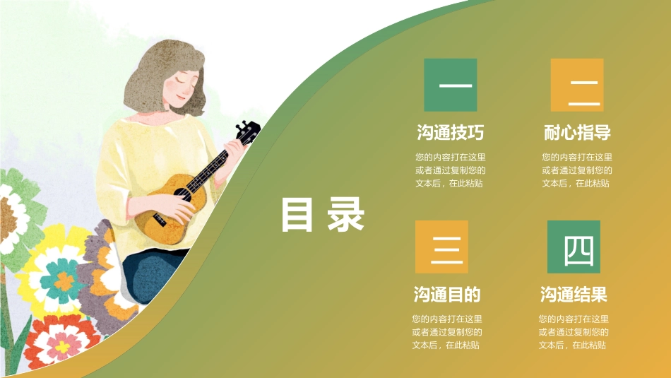 绿色母女插画背景如何与孩子沟通PPT模板下载.pptx_第2页