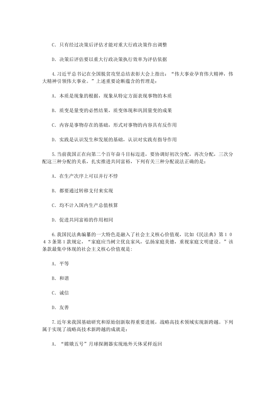 2022年江苏公务员行测考试真题-A卷.pdf_第1页