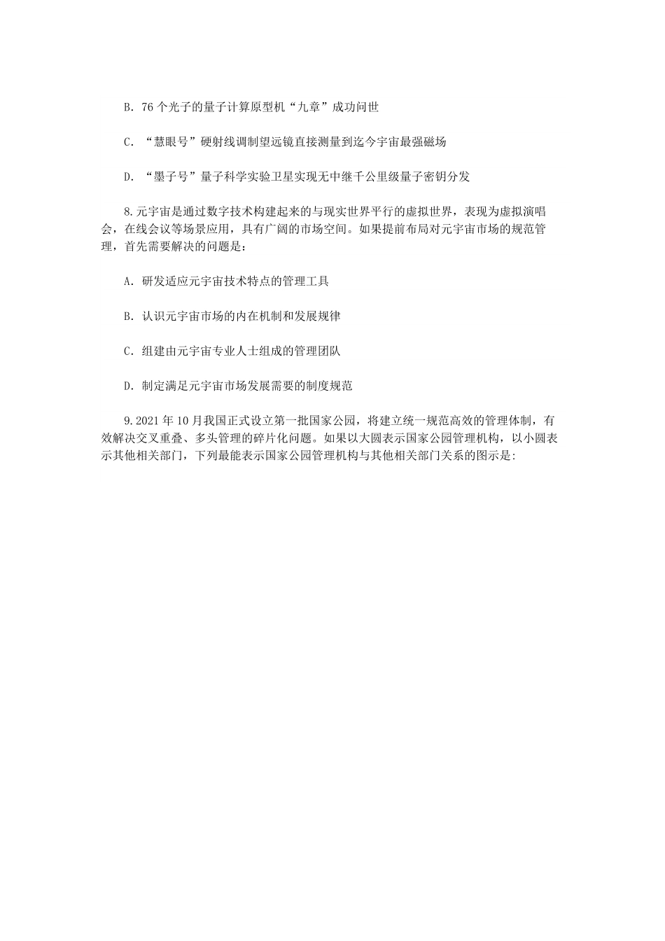 2022年江苏公务员行测考试真题-A卷.pdf_第2页