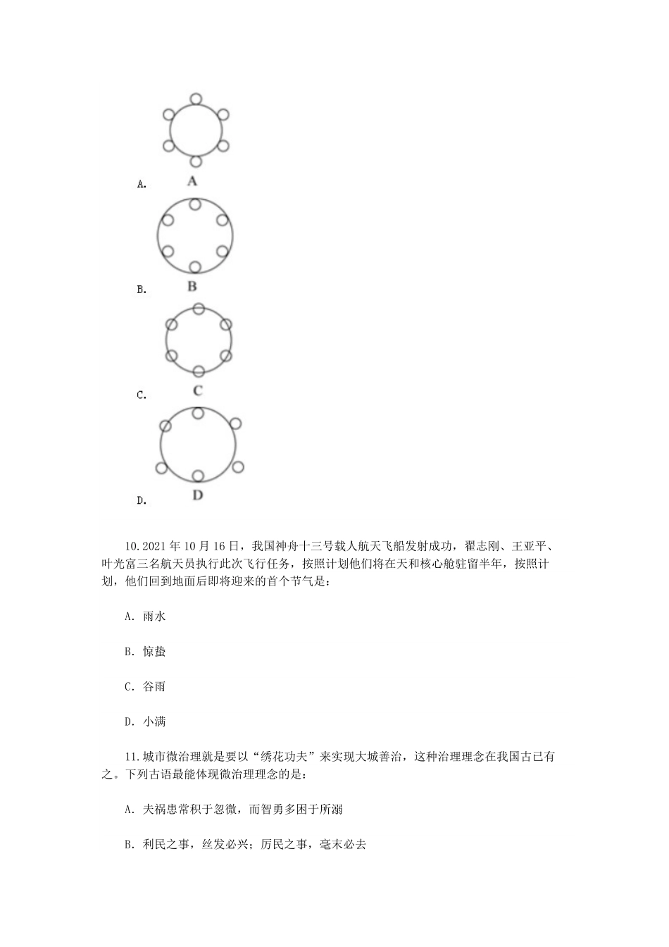 2022年江苏公务员行测考试真题-A卷.pdf_第3页