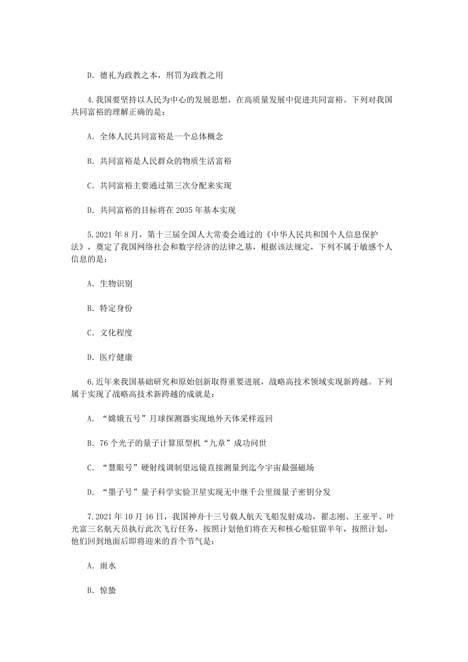 2022年江苏公务员行测考试真题-B卷.pdf_第1页