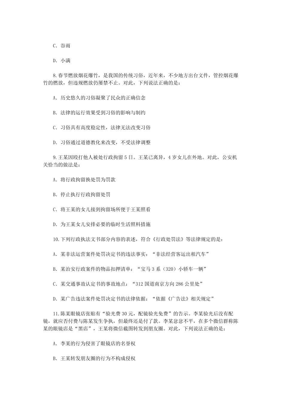 2022年江苏公务员行测考试真题-B卷.pdf_第2页