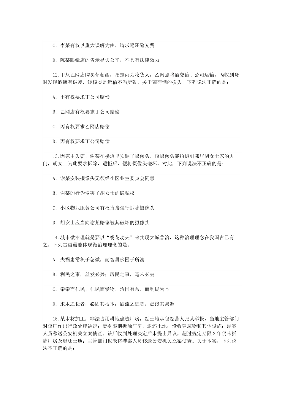 2022年江苏公务员行测考试真题-B卷.pdf_第3页