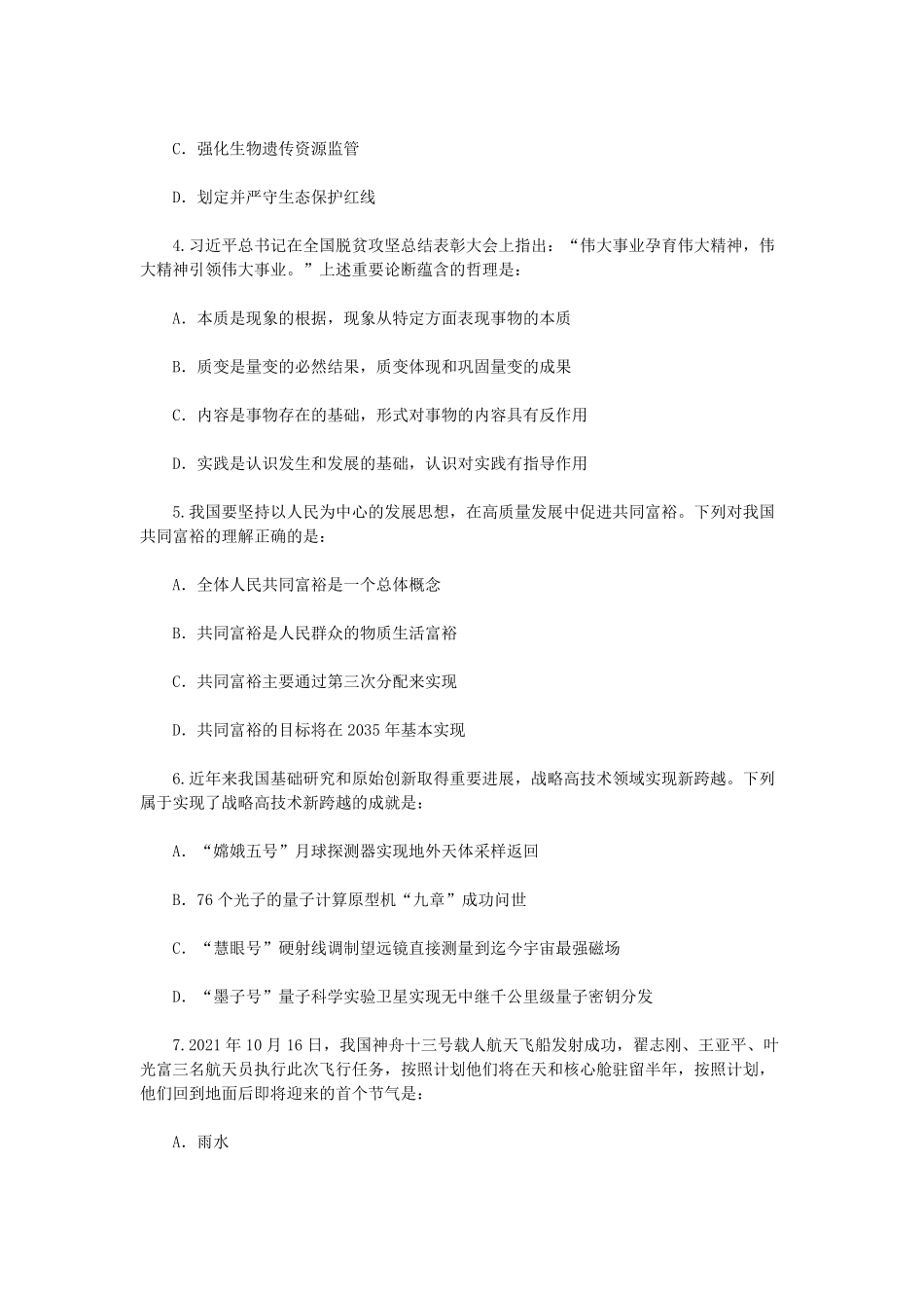 2022年江苏公务员行测考试真题-C卷.pdf_第1页