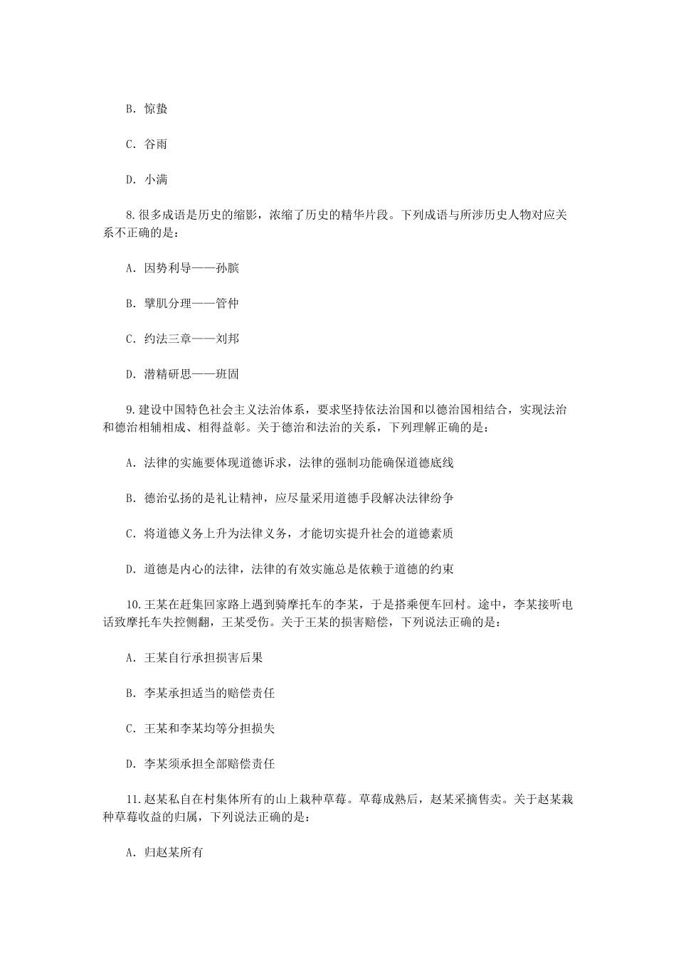 2022年江苏公务员行测考试真题-C卷.pdf_第2页