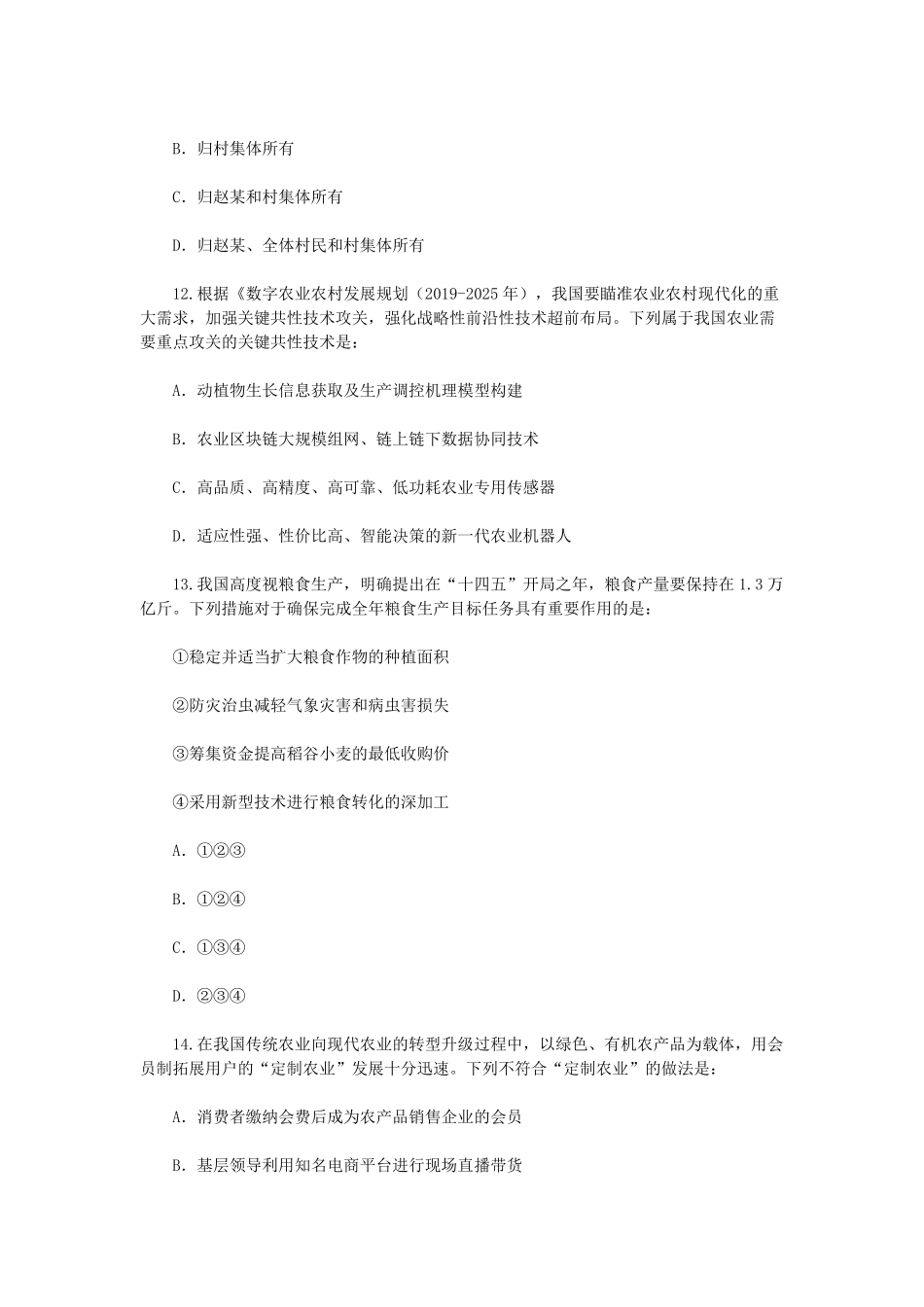 2022年江苏公务员行测考试真题-C卷.pdf_第3页