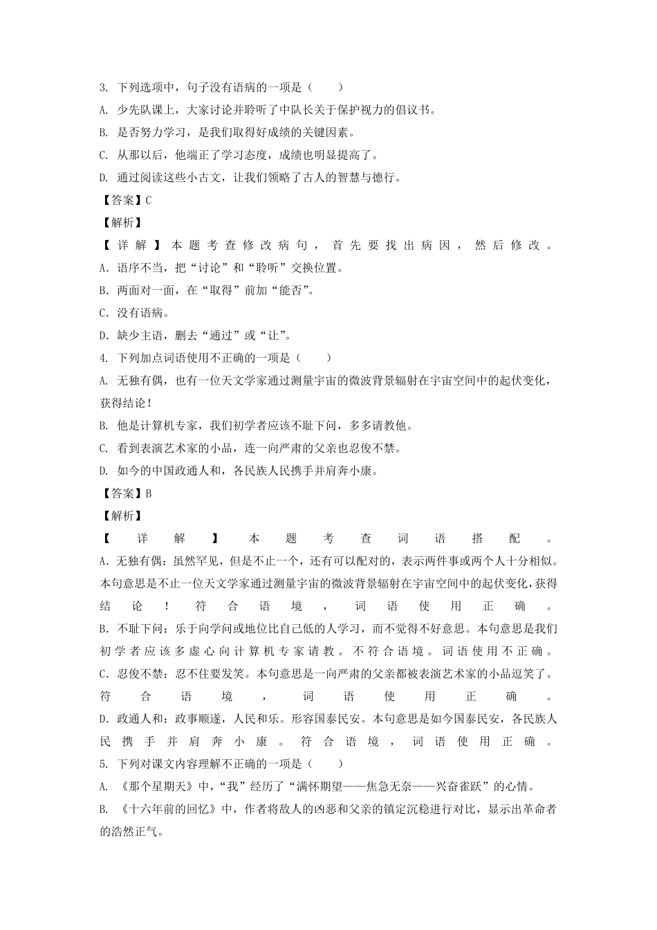 2022年浙江省丽水市六年级下册期末语文试卷及答案部编版.pdf_第2页