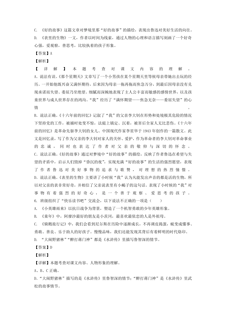 2022年浙江省丽水市六年级下册期末语文试卷及答案部编版.pdf_第3页