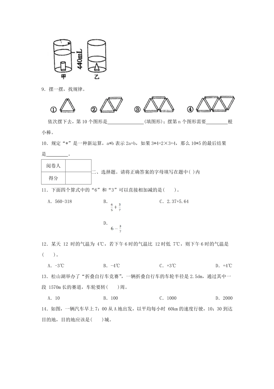 2023-2024年广东省东莞市六年级下册期末数学试卷及答案.pdf_第2页