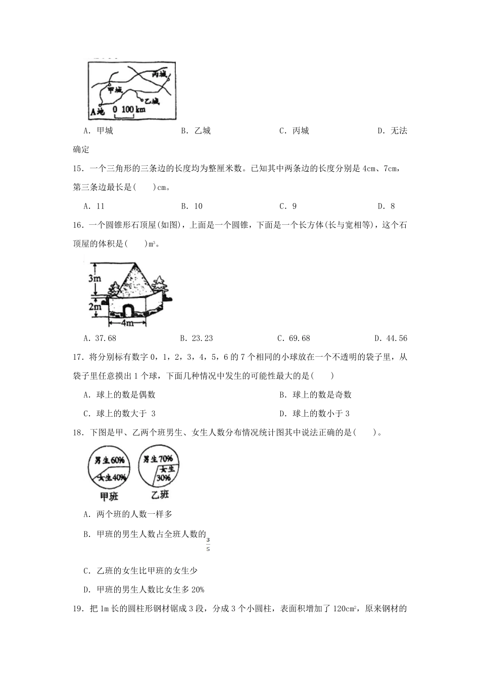 2023-2024年广东省东莞市六年级下册期末数学试卷及答案.pdf_第3页