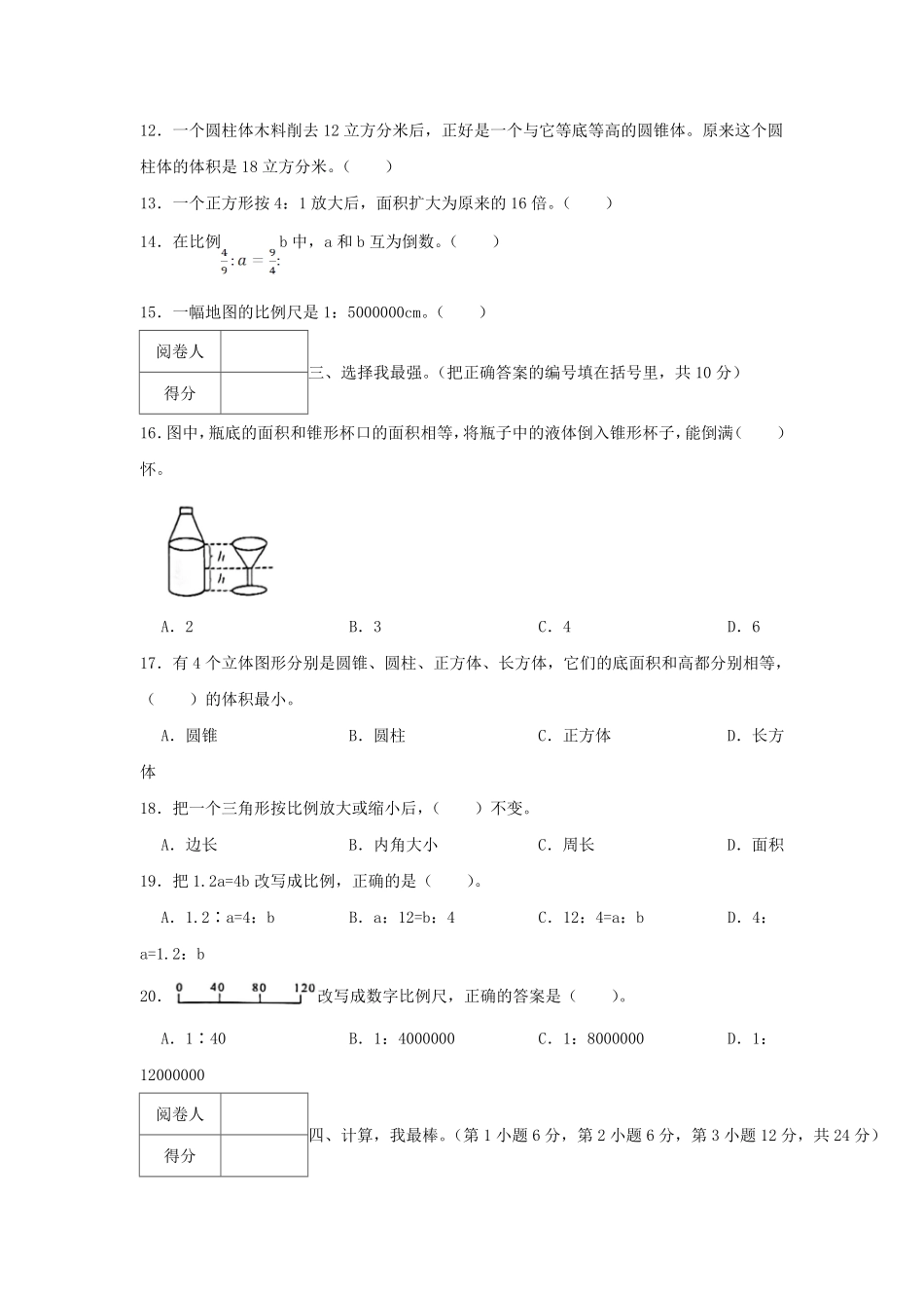 2023-2024年广东省广州市番禺区六年级下册期中数学试卷及答案.pdf_第2页