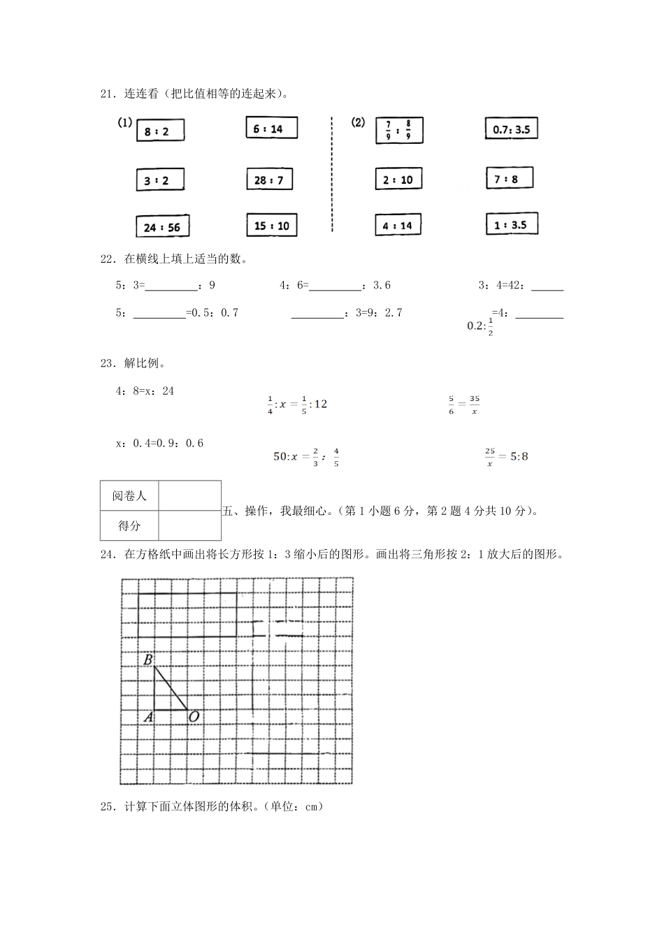 2023-2024年广东省广州市番禺区六年级下册期中数学试卷及答案.pdf_第3页