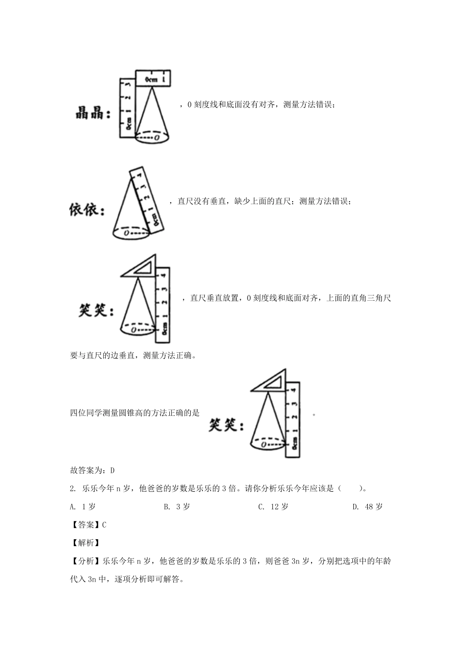 2023-2024年广东省广州市花都区六年级下册期末数学试卷及答案(人教版).pdf_第2页