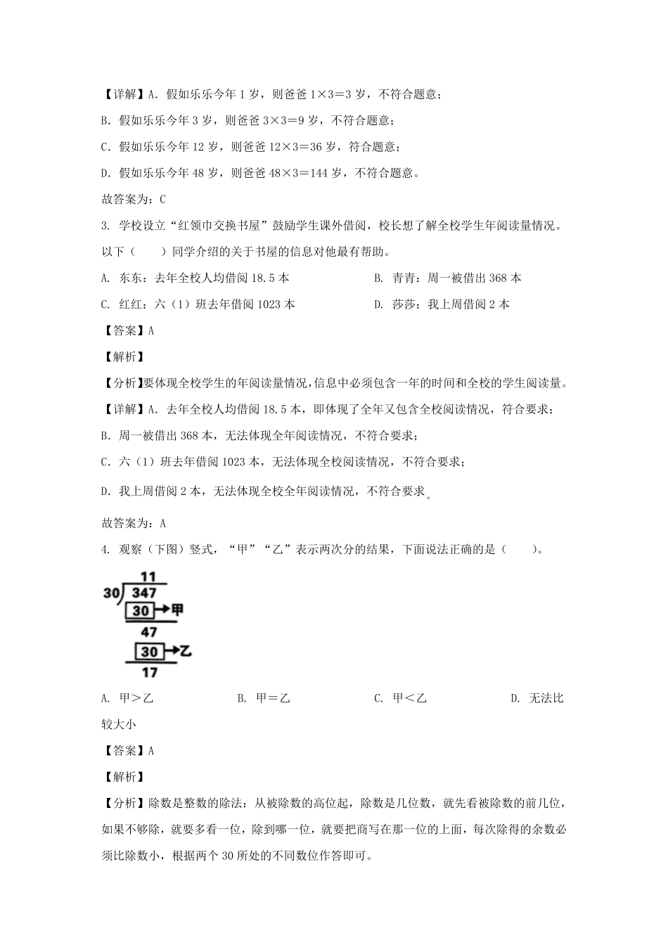2023-2024年广东省广州市花都区六年级下册期末数学试卷及答案(人教版).pdf_第3页