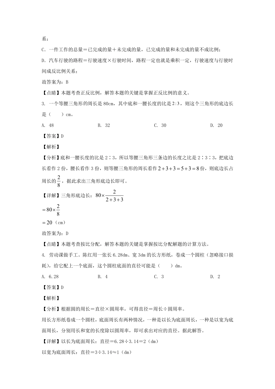 2023-2024年广东省广州市荔湾区六年级下册期末数学试卷及答案(人教版).pdf_第2页