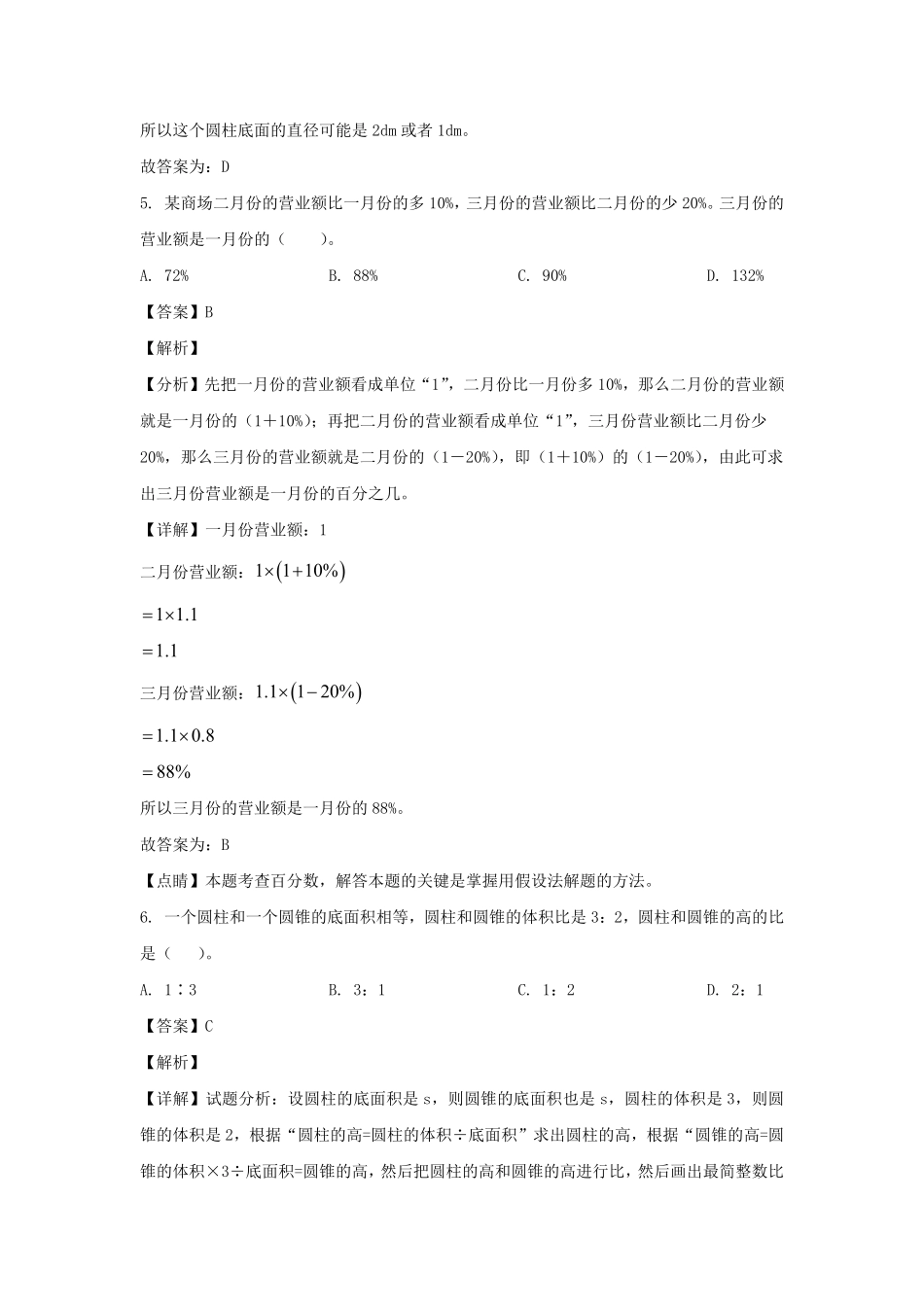 2023-2024年广东省广州市荔湾区六年级下册期末数学试卷及答案(人教版).pdf_第3页