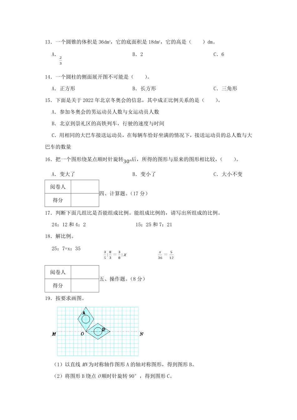 2023-2024年广东省韶关市武江区六年级下册期中数学试卷及答案.pdf_第2页
