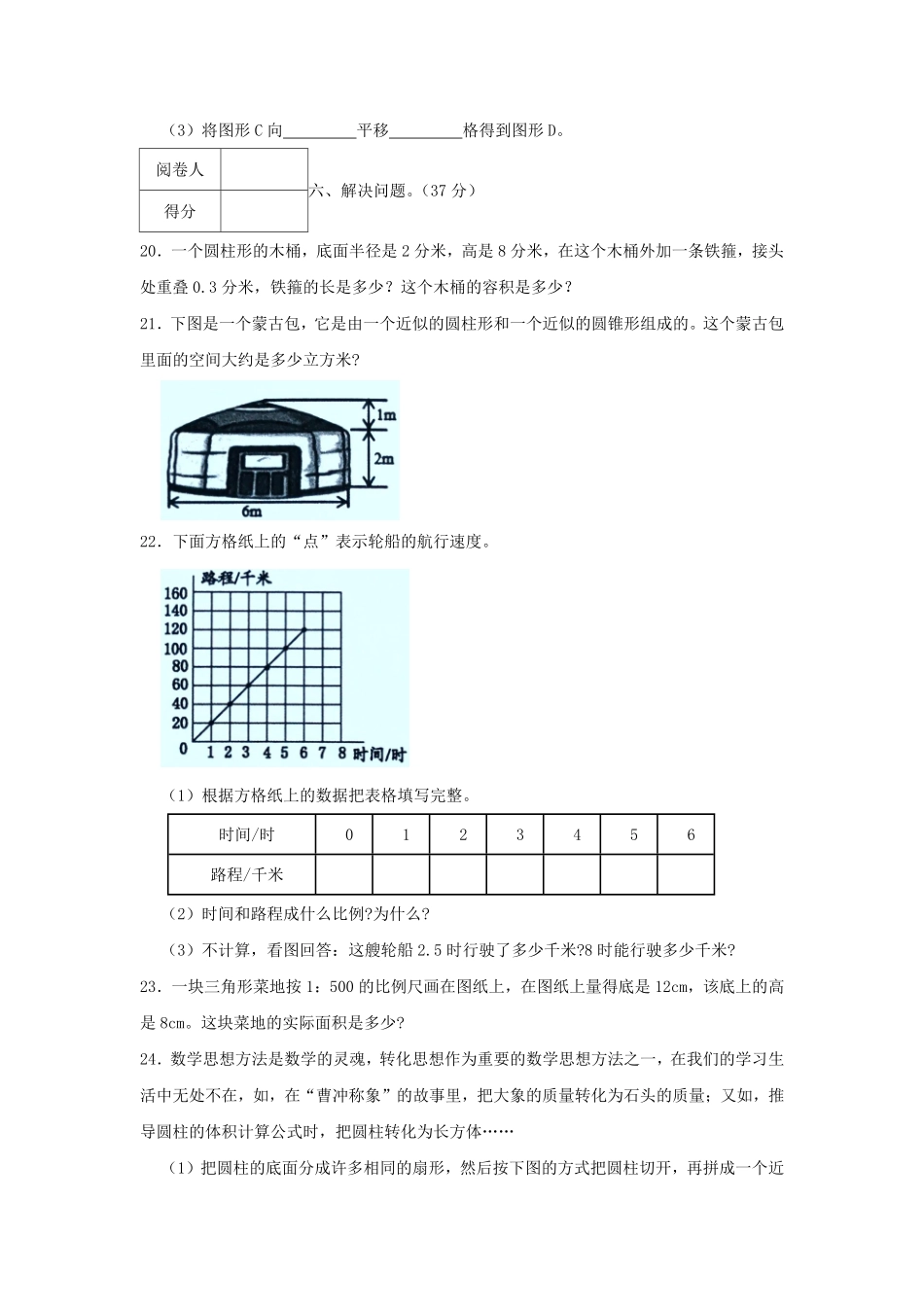 2023-2024年广东省韶关市武江区六年级下册期中数学试卷及答案.pdf_第3页