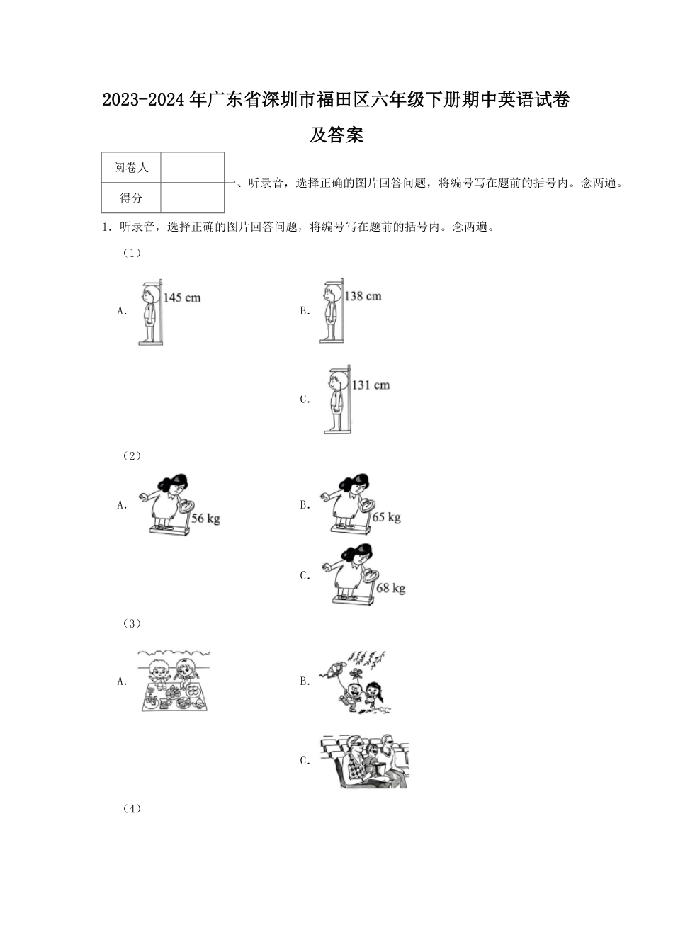 2023-2024年广东省深圳市福田区六年级下册期中英语试卷及答案.pdf_第1页