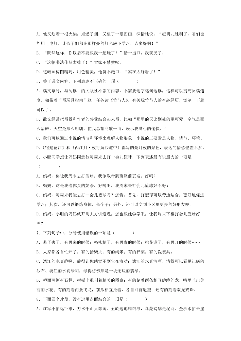 2023-2024年广东省深圳市龙岗区六年级上册期中语文试卷及答案B卷(部编版).pdf_第2页