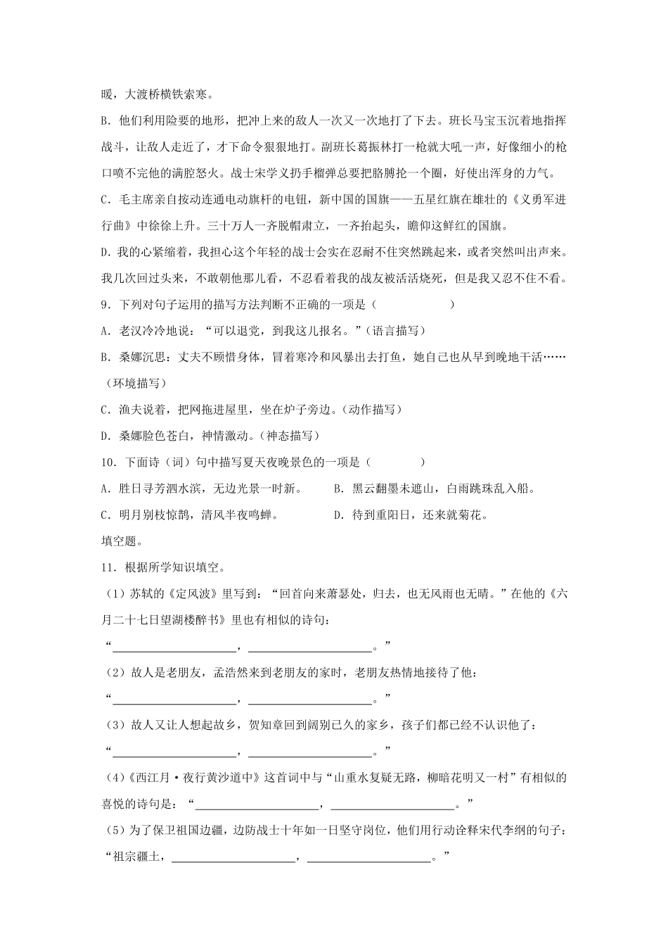 2023-2024年广东省深圳市龙岗区六年级上册期中语文试卷及答案B卷(部编版).pdf_第3页