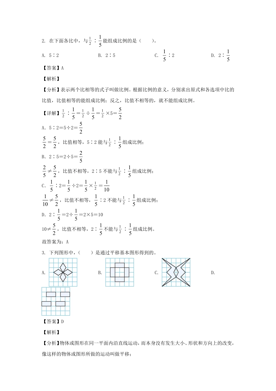 2023-2024年广东省深圳市龙岗区六年级下册期中数学试卷及答案(北师大版).pdf_第2页
